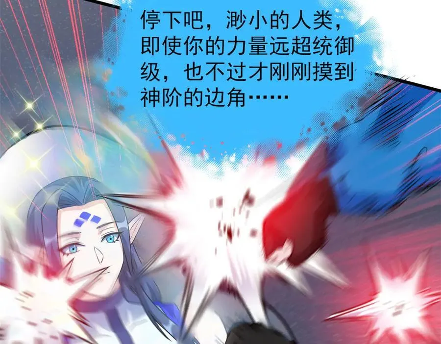 250 鲛人魂曲，武神降临 第86页