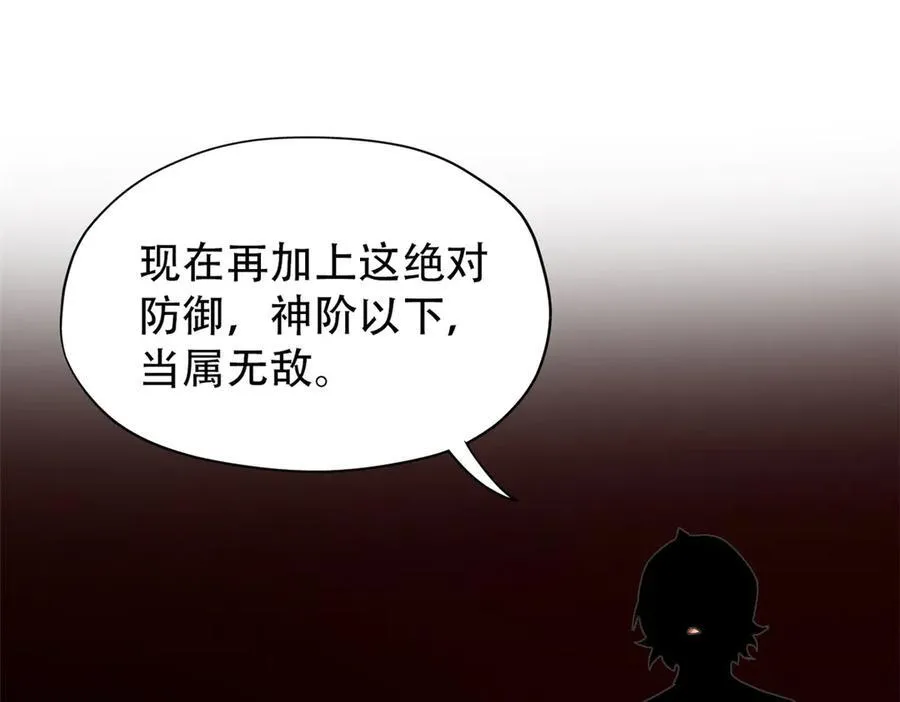 251 神阶战力，龙之逆鳞 第8页