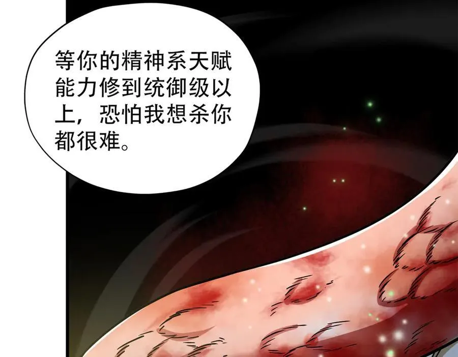 251 神阶战力，龙之逆鳞 第11页