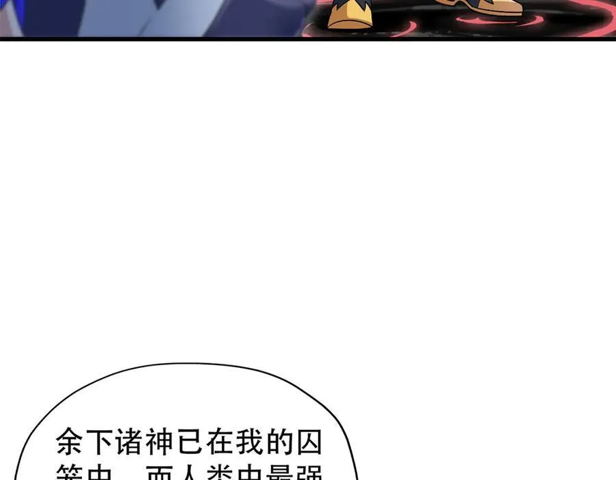251 神阶战力，龙之逆鳞 第26页