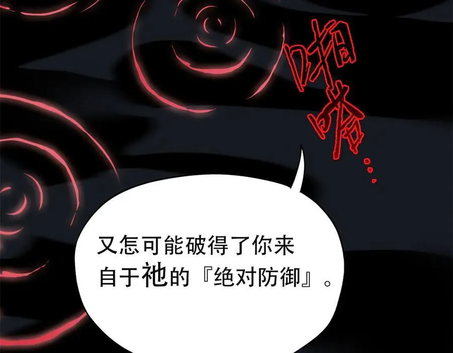 251 神阶战力，龙之逆鳞 第31页