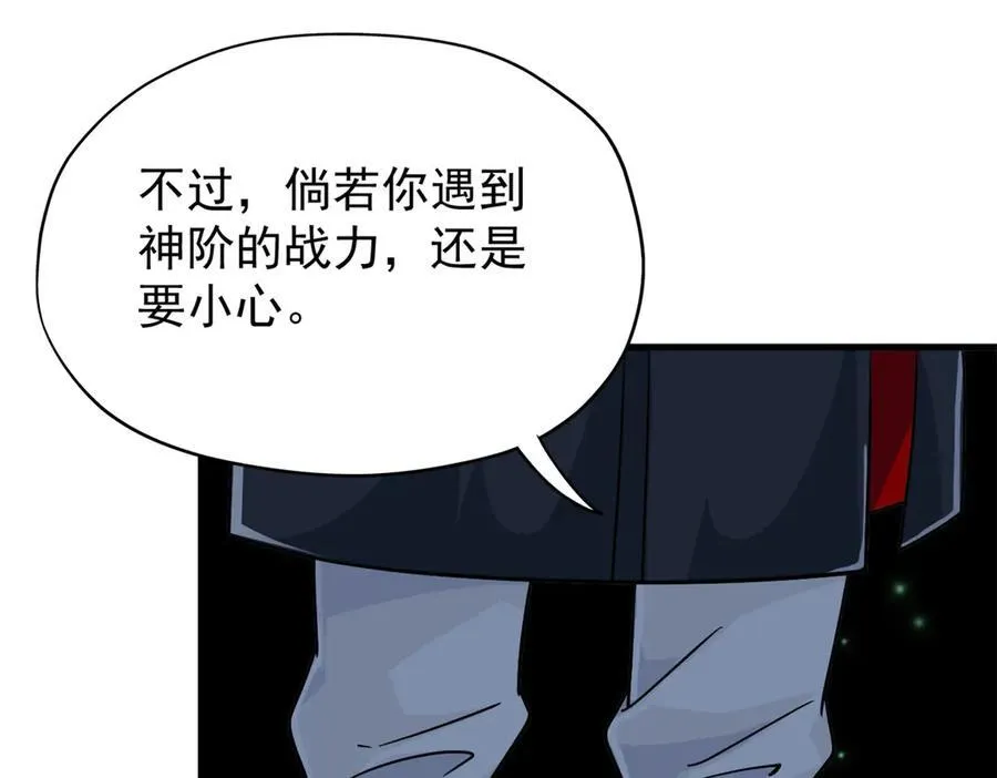 251 神阶战力，龙之逆鳞 第59页