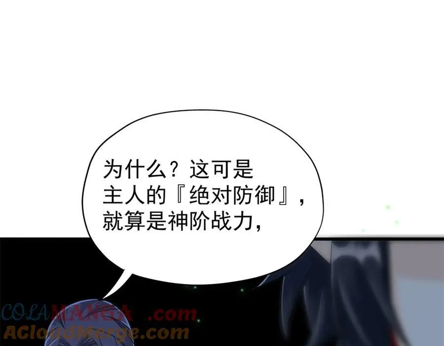 251 神阶战力，龙之逆鳞 第61页