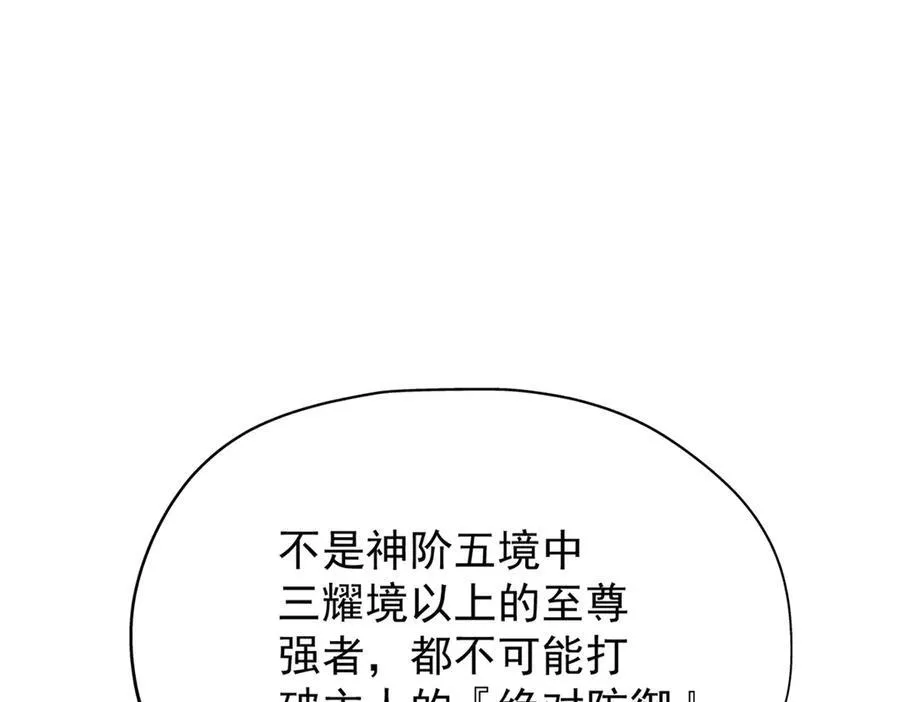 251 神阶战力，龙之逆鳞 第64页