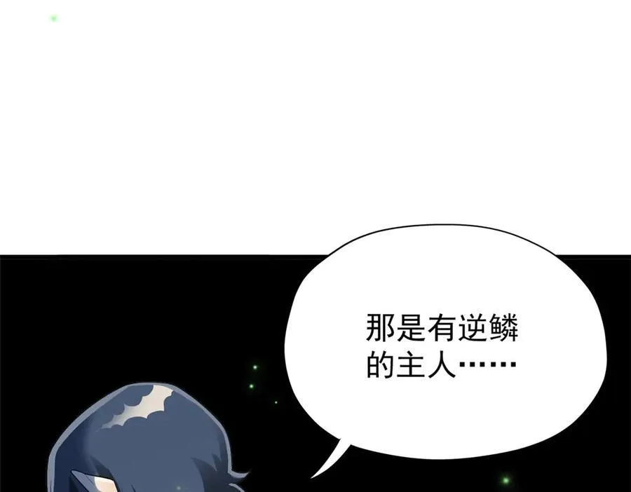 251 神阶战力，龙之逆鳞 第66页
