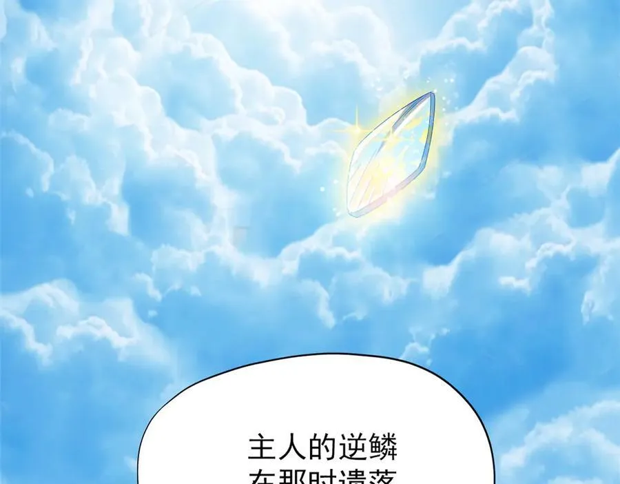 251 神阶战力，龙之逆鳞 第106页