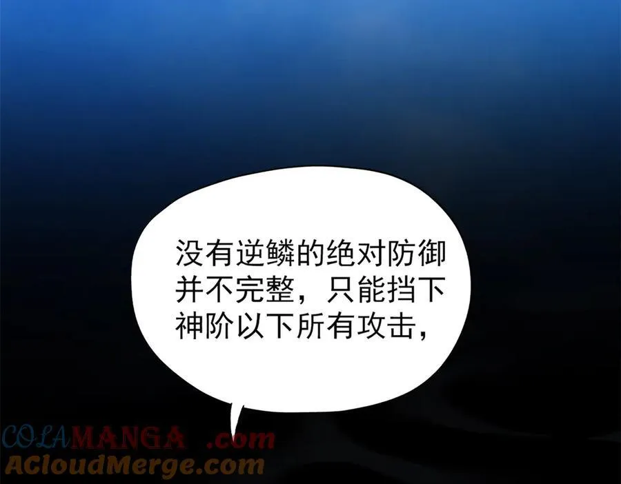 251 神阶战力，龙之逆鳞 第109页