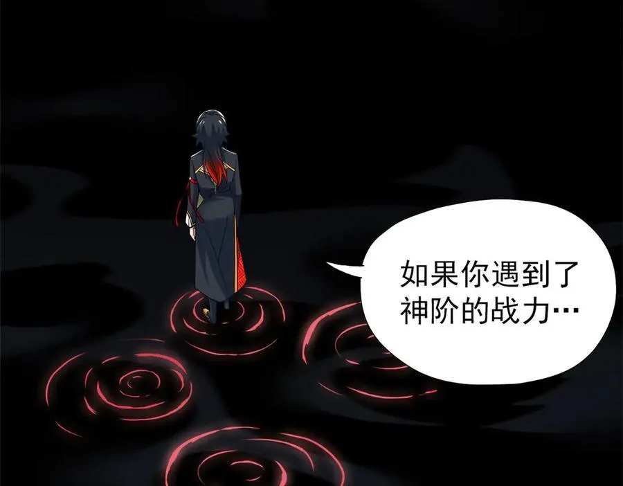 251 神阶战力，龙之逆鳞 第110页