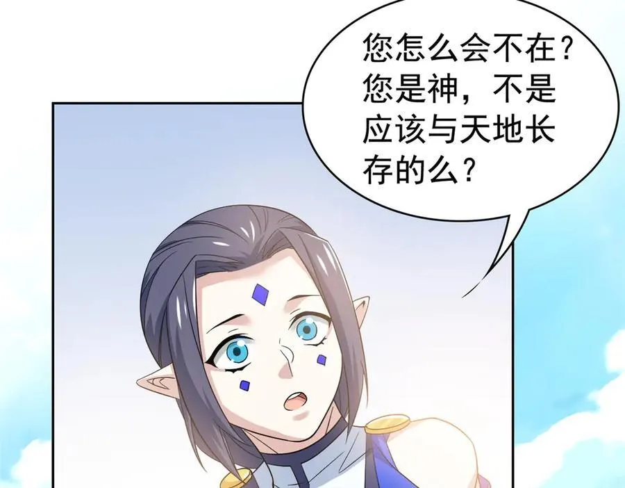 252 龙鳞回归，神之使命 第104页