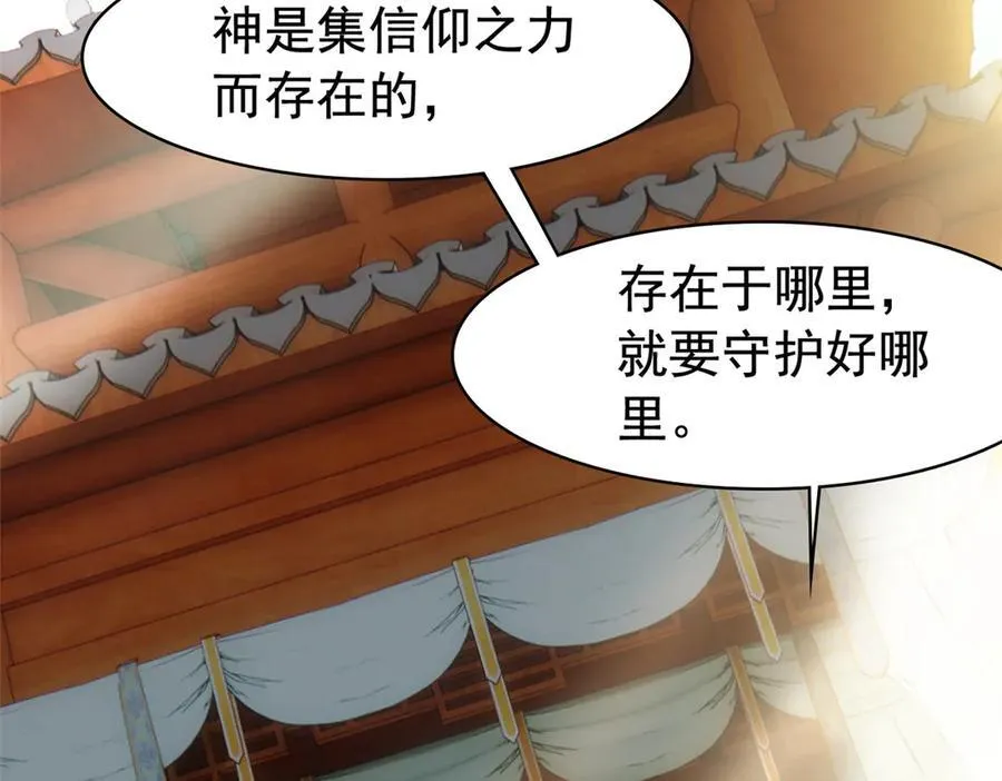 252 龙鳞回归，神之使命 第106页
