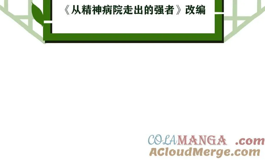 253 林凡濒死，蹭蹭萌龙 第5页
