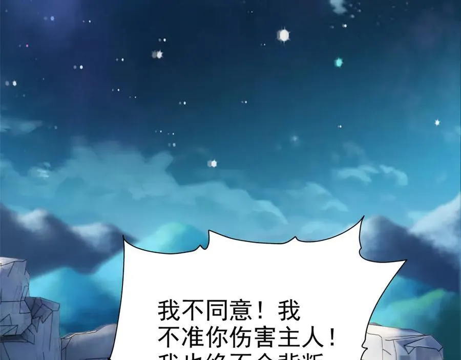 253 林凡濒死，蹭蹭萌龙 第8页