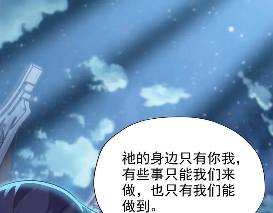 253 林凡濒死，蹭蹭萌龙 第11页