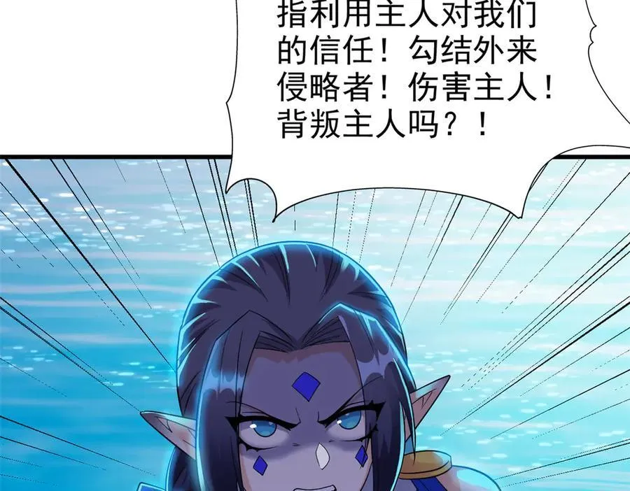 253 林凡濒死，蹭蹭萌龙 第14页