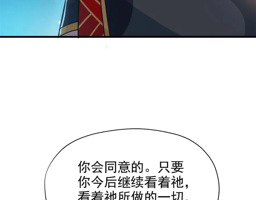 253 林凡濒死，蹭蹭萌龙 第27页