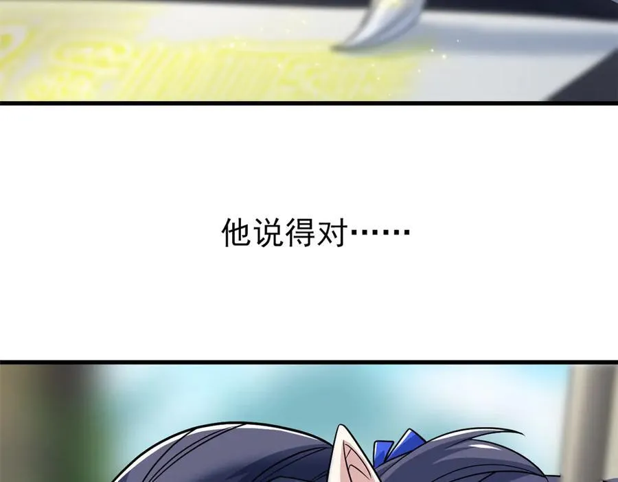 253 林凡濒死，蹭蹭萌龙 第60页
