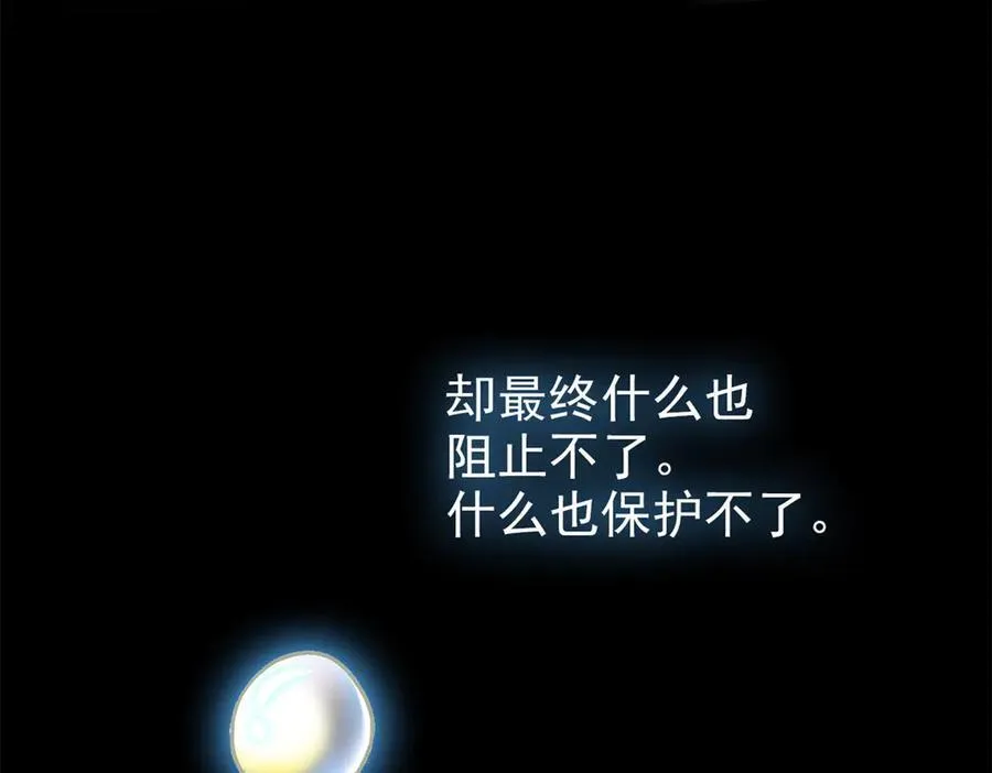 253 林凡濒死，蹭蹭萌龙 第67页