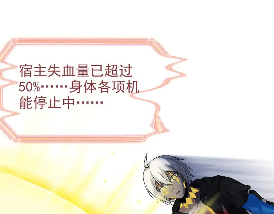 253 林凡濒死，蹭蹭萌龙 第92页