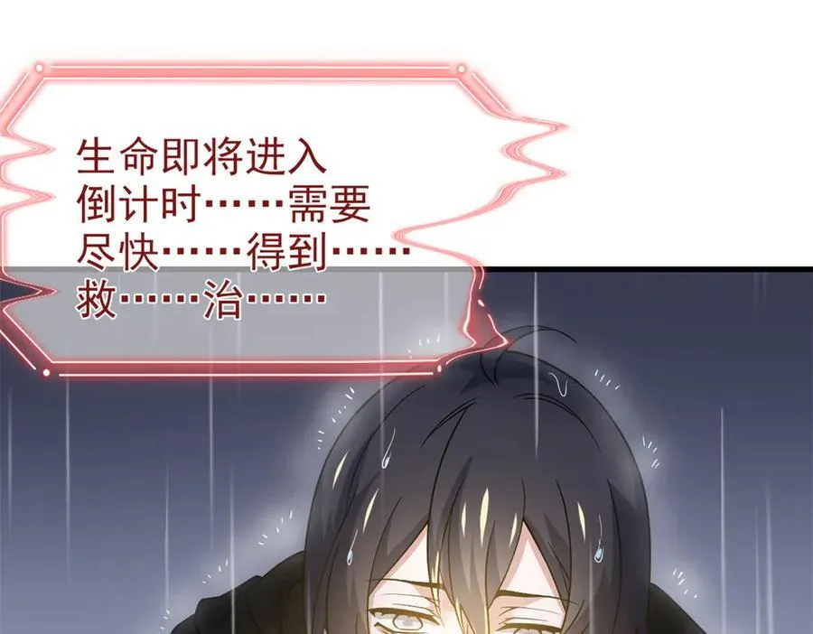 253 林凡濒死，蹭蹭萌龙 第100页