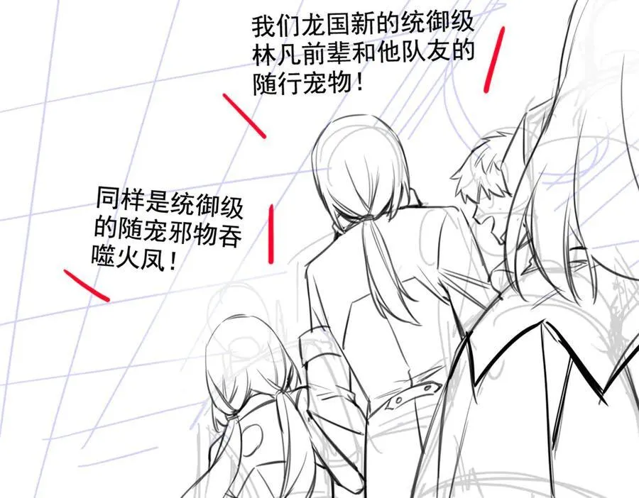 253 林凡濒死，蹭蹭萌龙 第111页