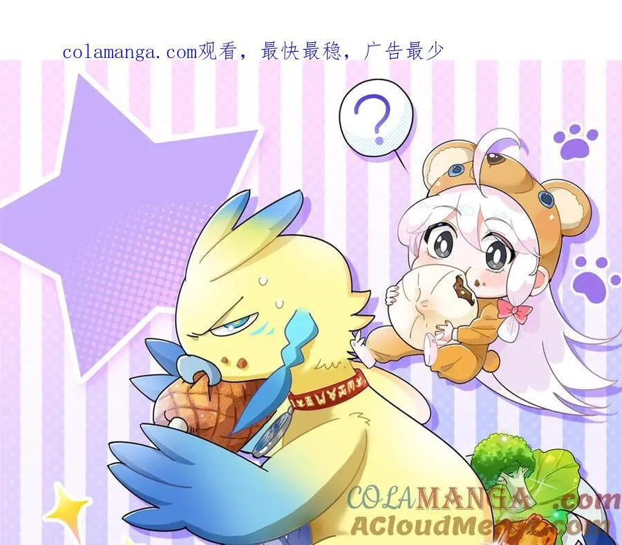 254 鸡什么鸡！我是凤凰！ 第1页