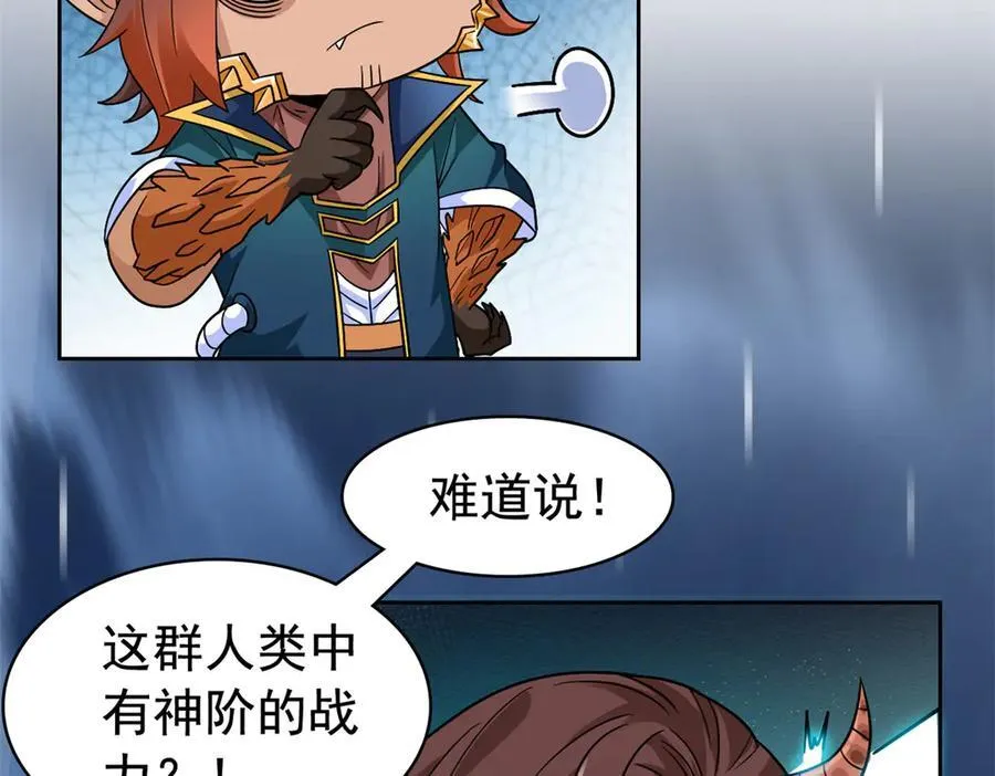 254 鸡什么鸡！我是凤凰！ 第27页