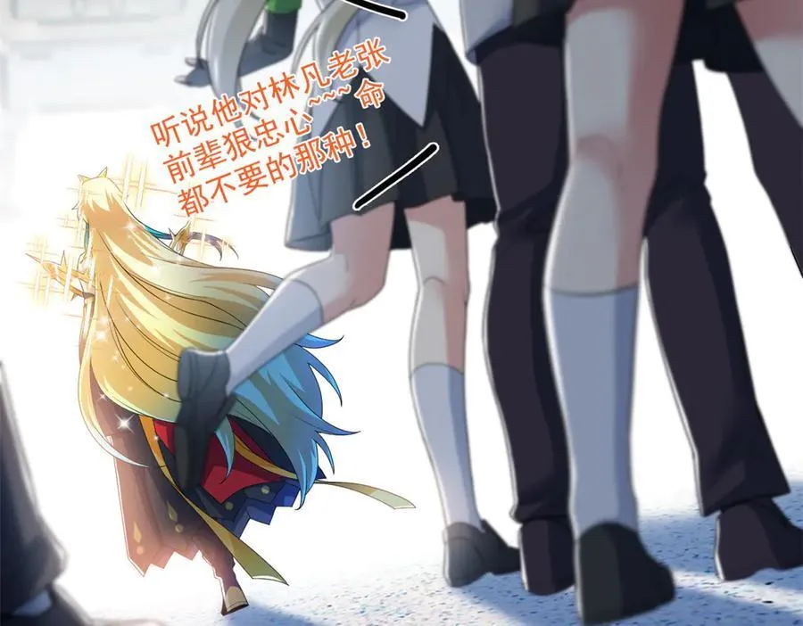254 鸡什么鸡！我是凤凰！ 第46页