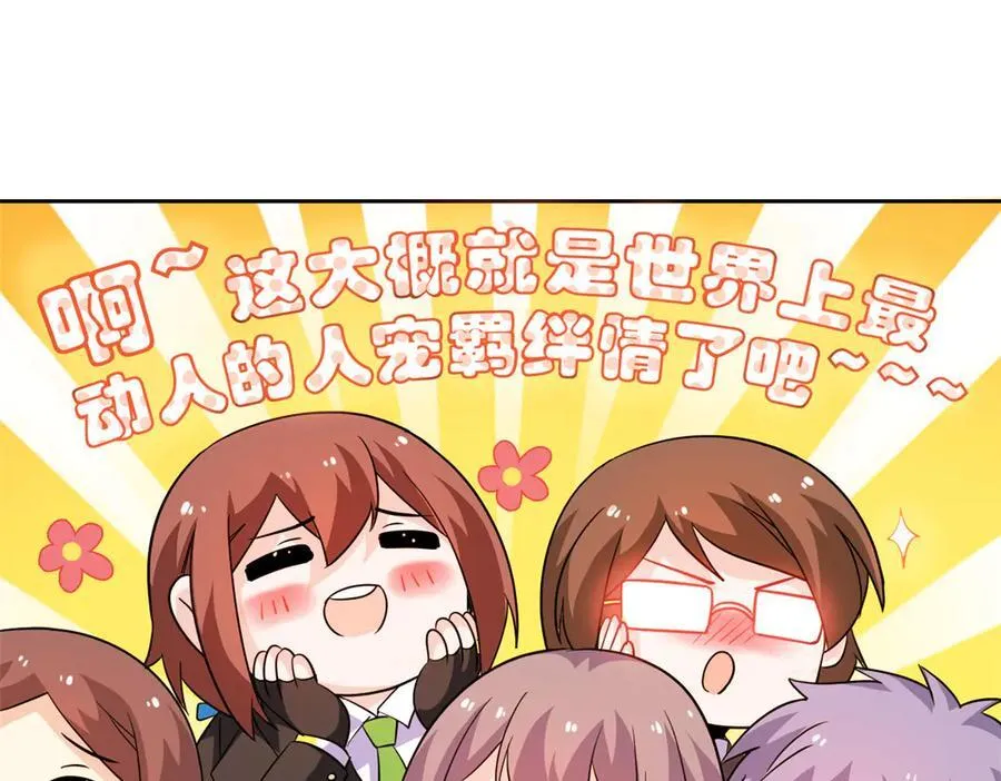 254 鸡什么鸡！我是凤凰！ 第48页