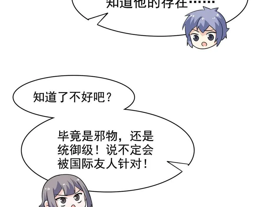 254 鸡什么鸡！我是凤凰！ 第50页