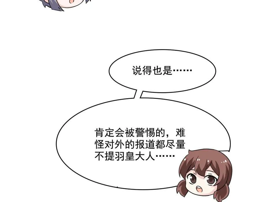 254 鸡什么鸡！我是凤凰！ 第51页