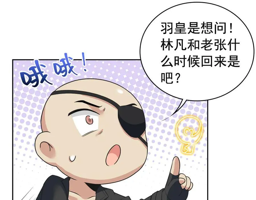 254 鸡什么鸡！我是凤凰！ 第63页