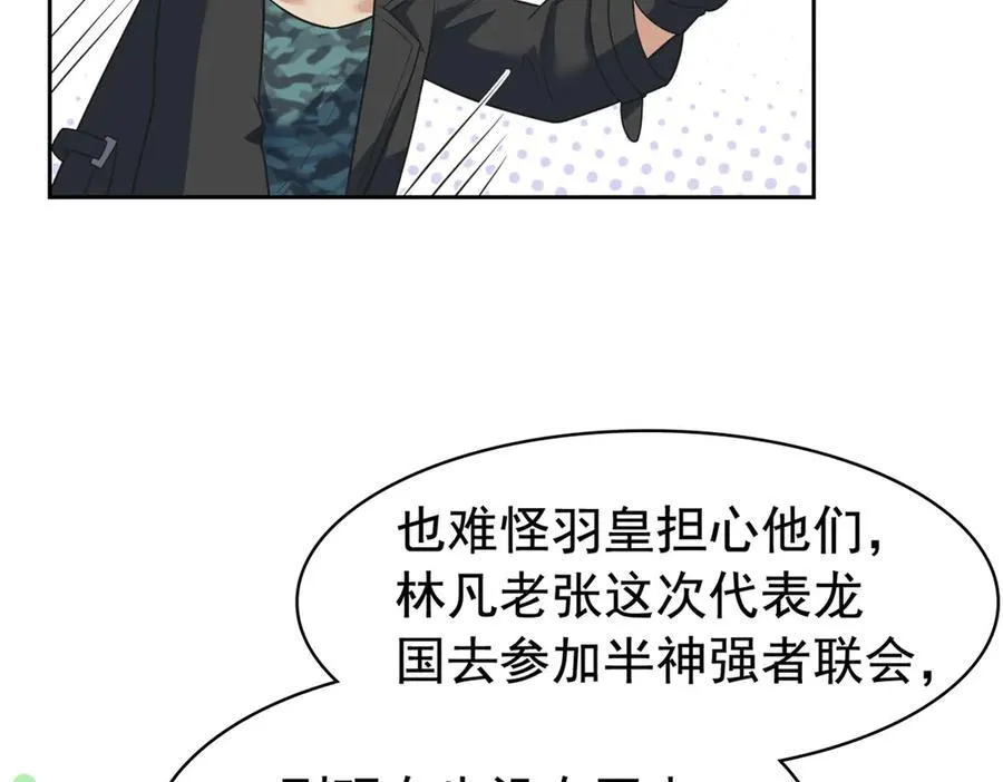 254 鸡什么鸡！我是凤凰！ 第64页
