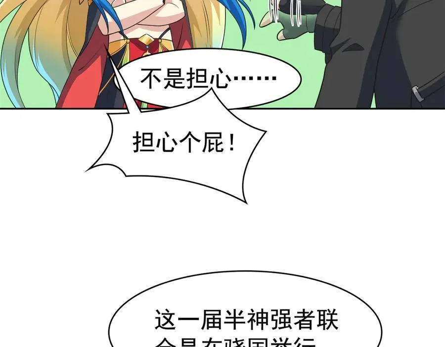 254 鸡什么鸡！我是凤凰！ 第66页