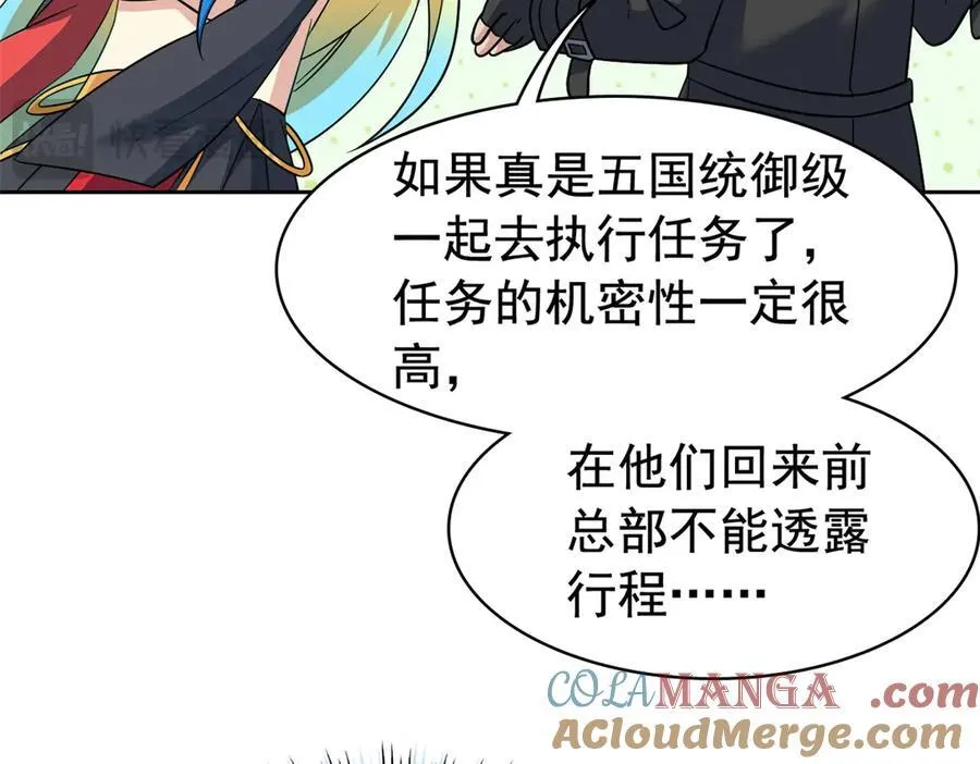 254 鸡什么鸡！我是凤凰！ 第73页