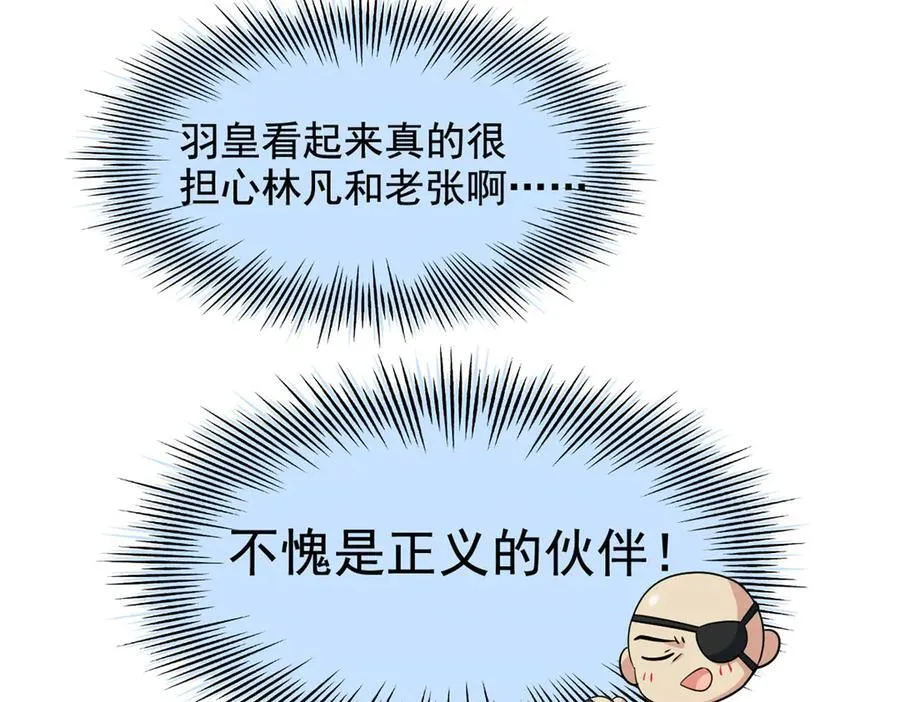 254 鸡什么鸡！我是凤凰！ 第74页