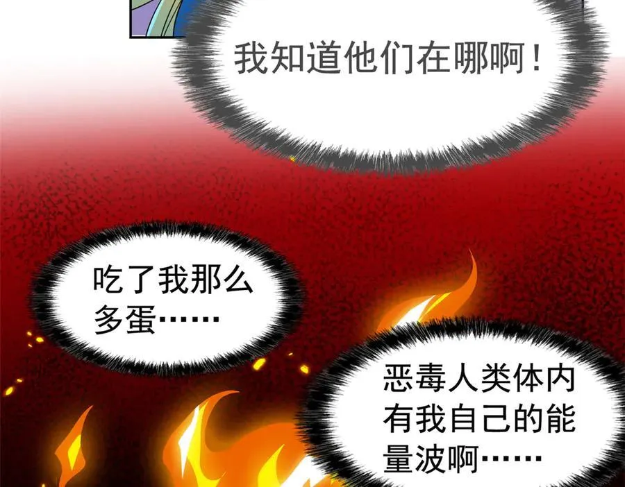 254 鸡什么鸡！我是凤凰！ 第78页