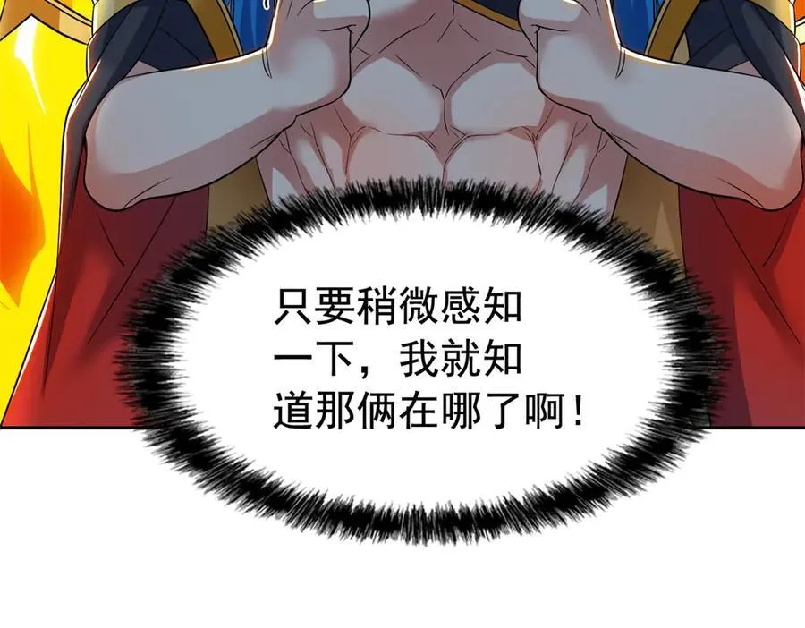 254 鸡什么鸡！我是凤凰！ 第80页