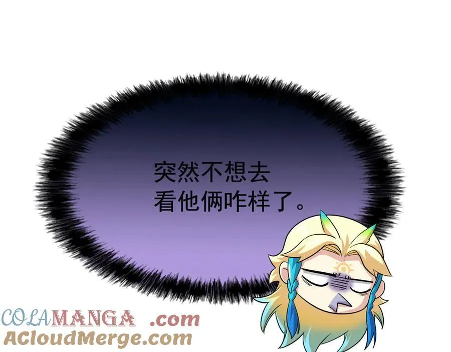 254 鸡什么鸡！我是凤凰！ 第81页