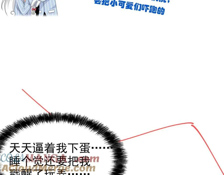 254 鸡什么鸡！我是凤凰！ 第113页