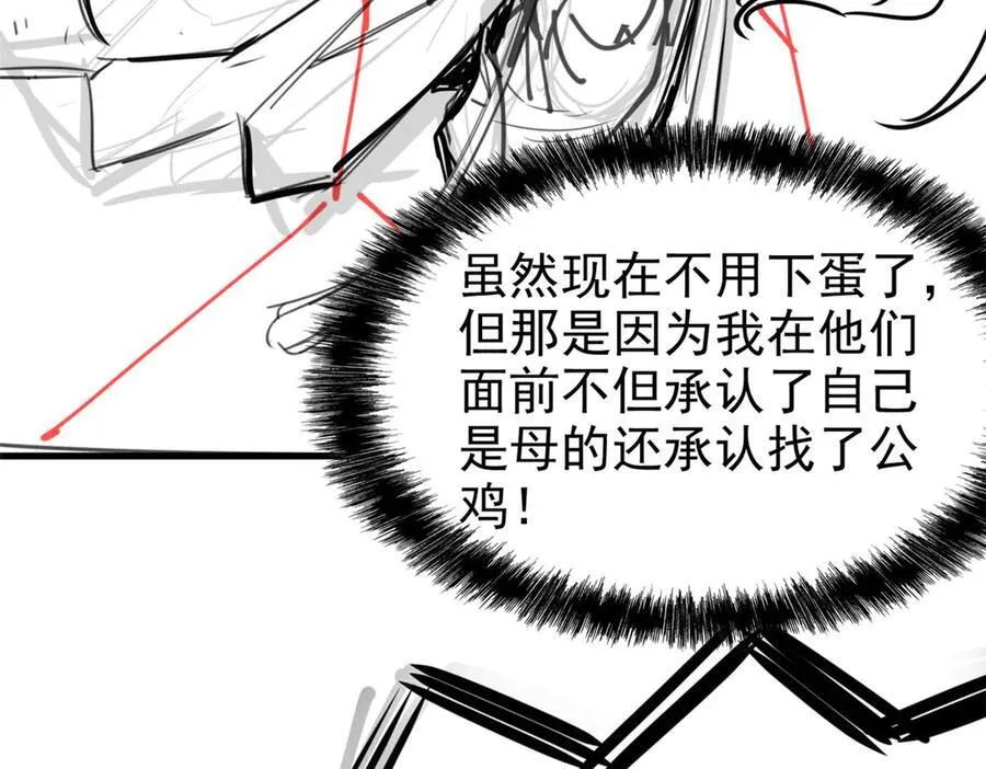 254 鸡什么鸡！我是凤凰！ 第116页