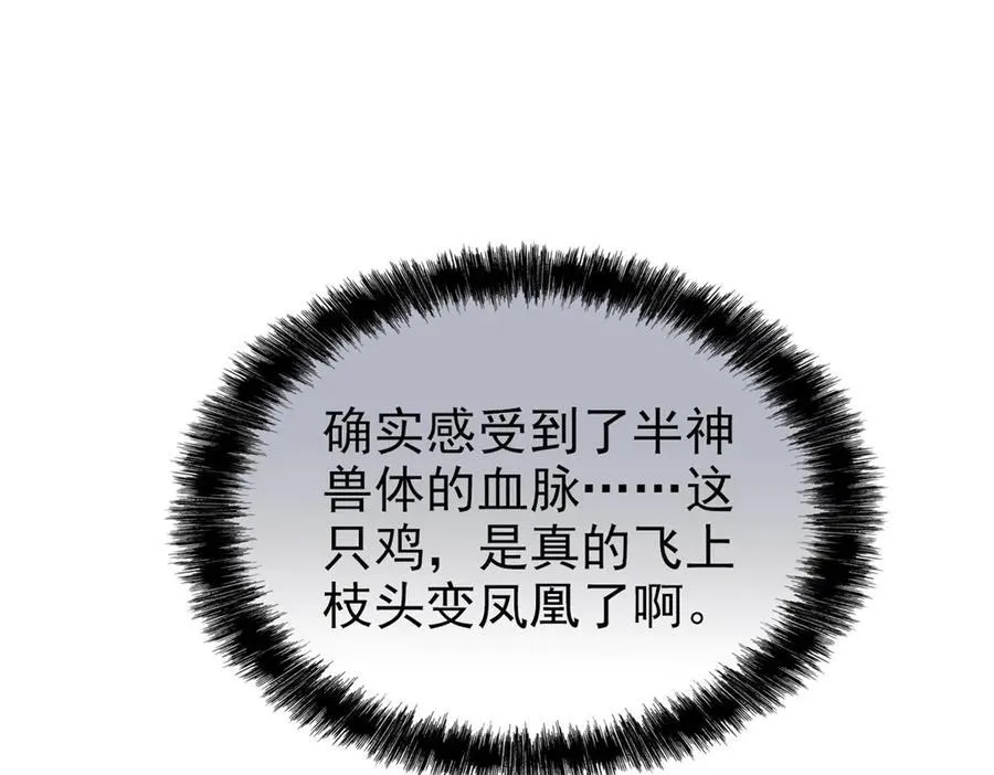 255 地尊攻心，都是泪啊 第6页