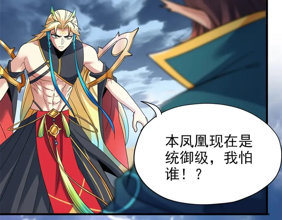 255 地尊攻心，都是泪啊 第10页