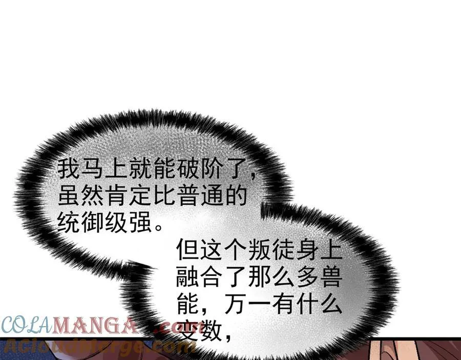 255 地尊攻心，都是泪啊 第17页