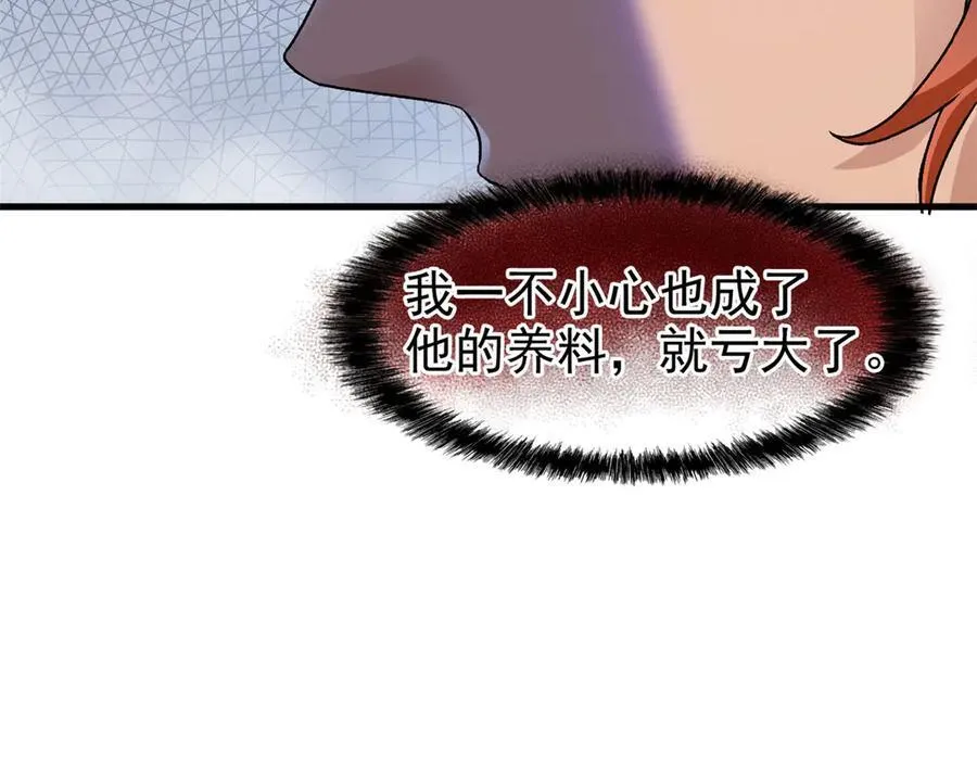 255 地尊攻心，都是泪啊 第19页