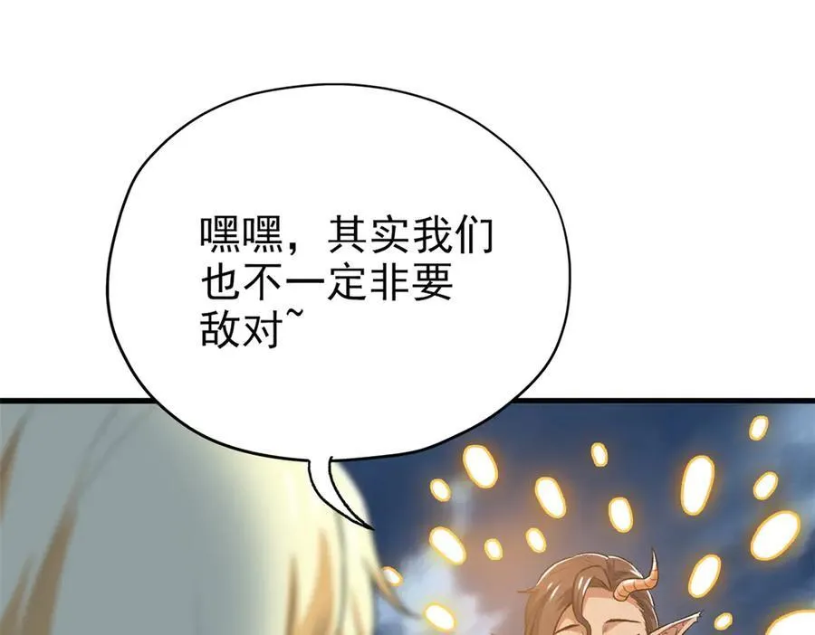 255 地尊攻心，都是泪啊 第27页