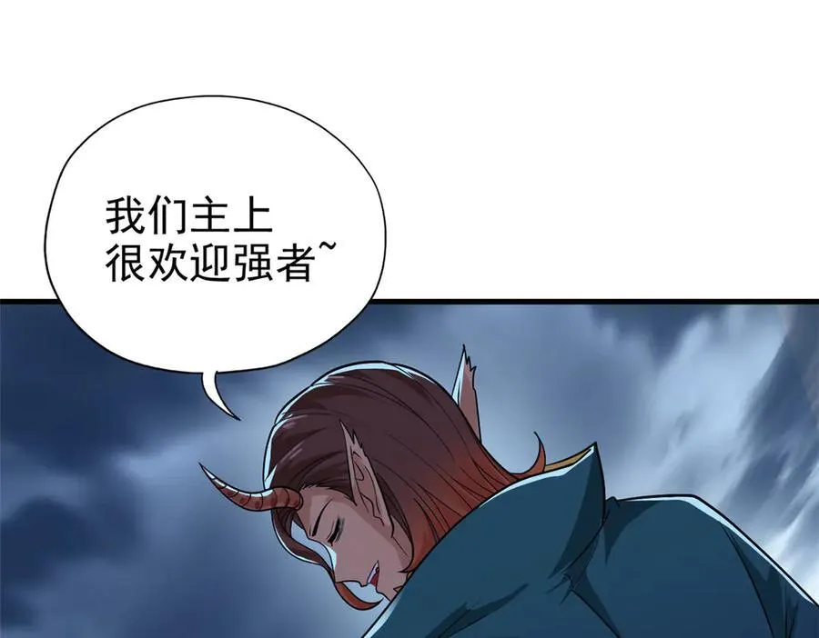 255 地尊攻心，都是泪啊 第32页