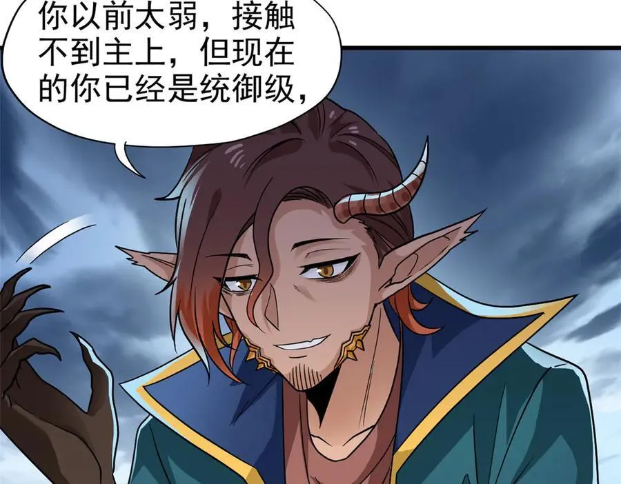 255 地尊攻心，都是泪啊 第35页