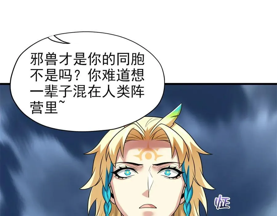 255 地尊攻心，都是泪啊 第40页