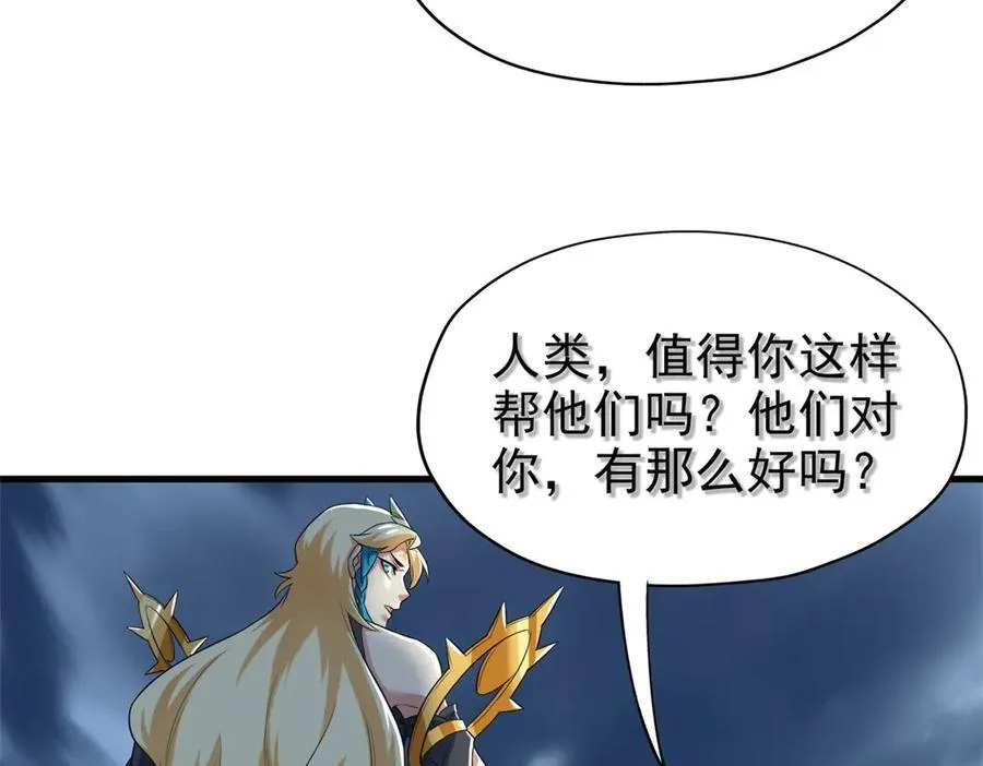 255 地尊攻心，都是泪啊 第42页