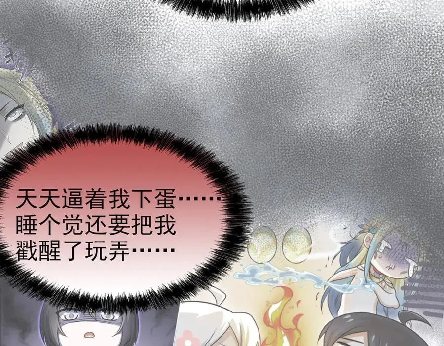 255 地尊攻心，都是泪啊 第46页